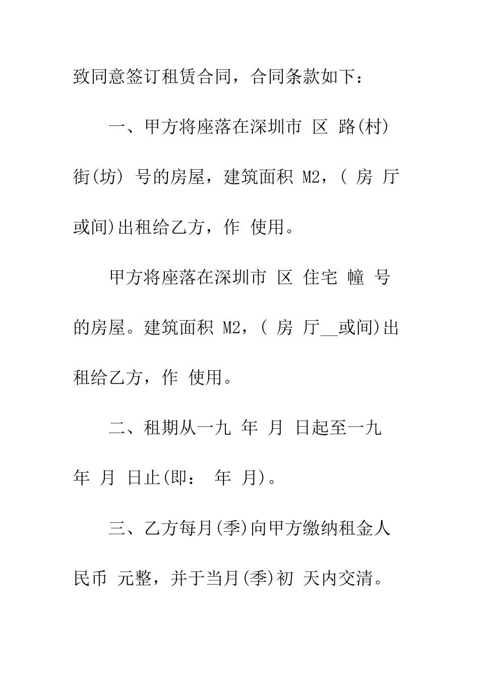 房屋租赁合同下载--精编范文_第2页