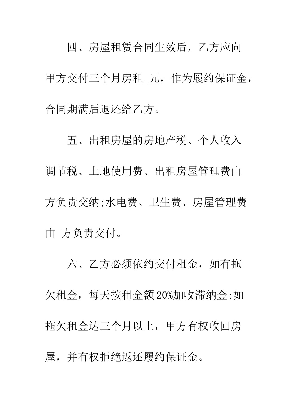 房屋租赁合同下载--精编范文_第3页