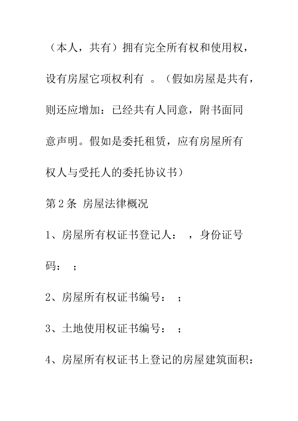 房屋租赁合同书样本下载--精编范文_第2页