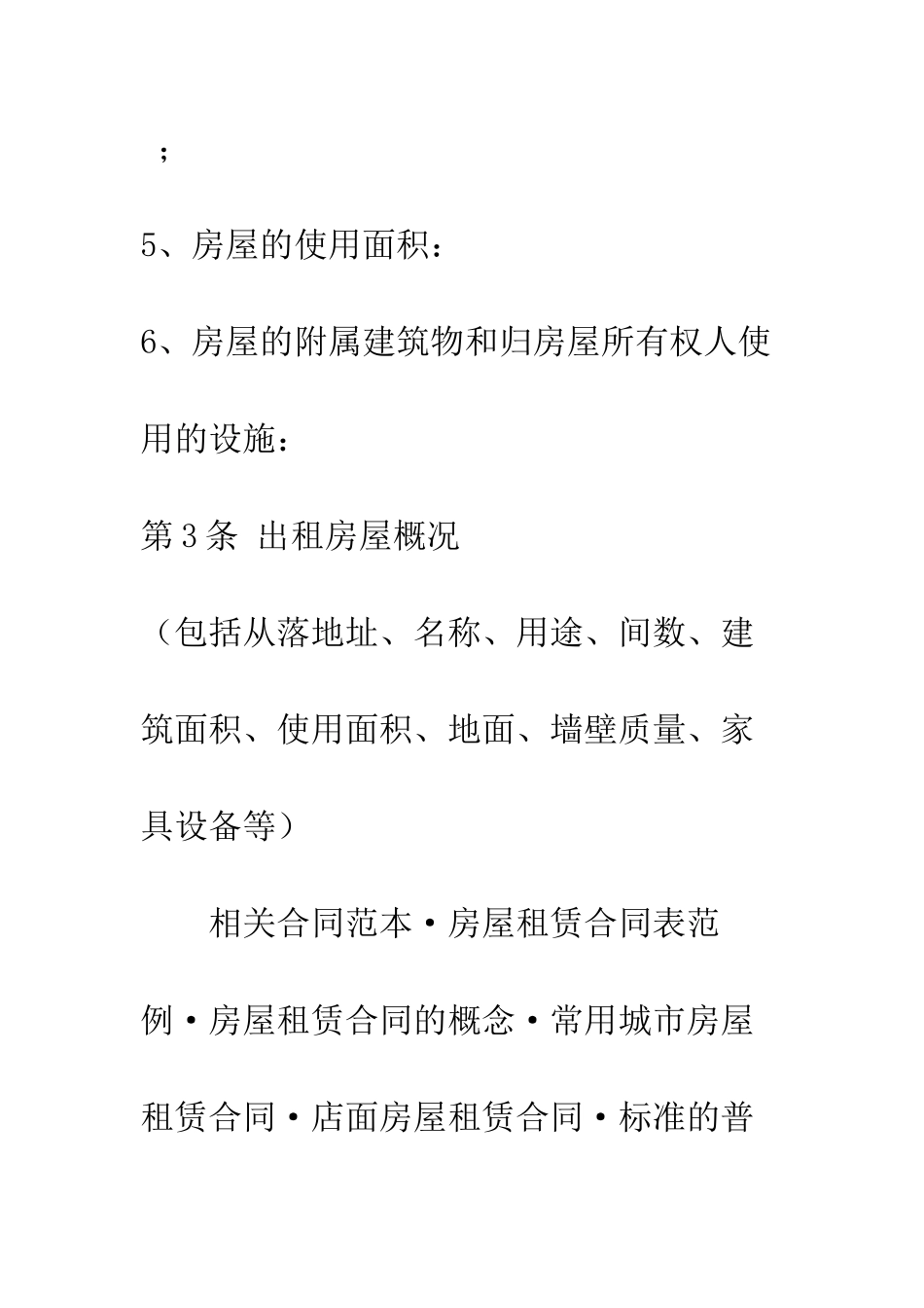 房屋租赁合同书样本下载--精编范文_第3页