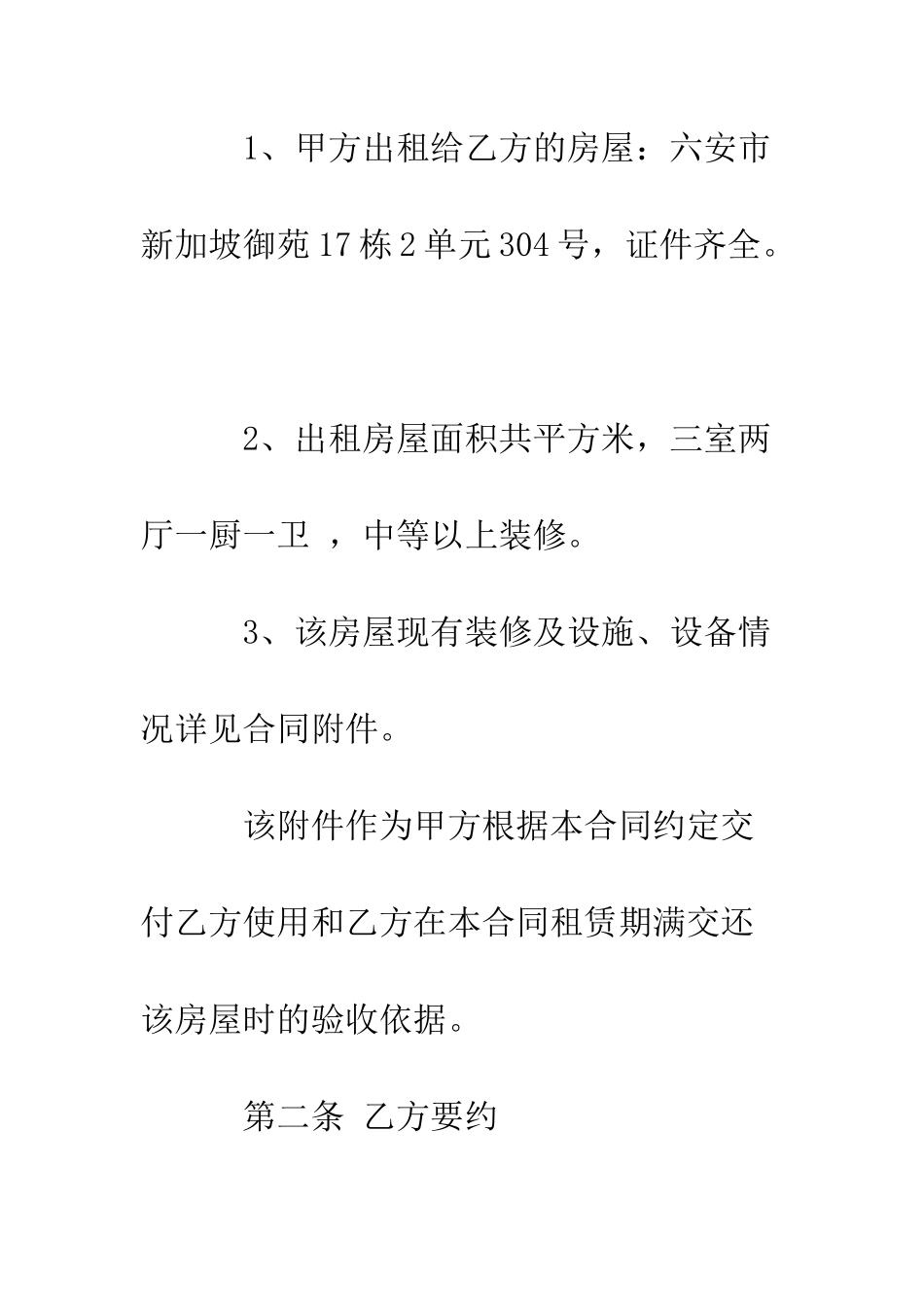 房屋租赁合同书范文--精编范文_第2页