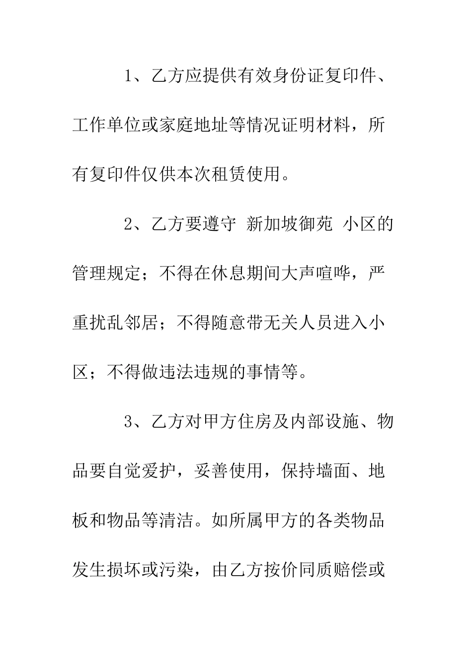 房屋租赁合同书范文--精编范文_第3页