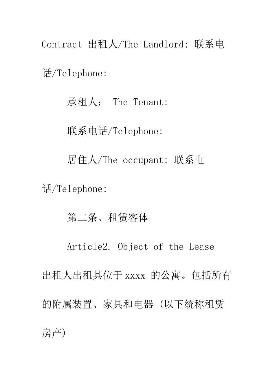 房屋租赁合同双语版--精编范文_第2页