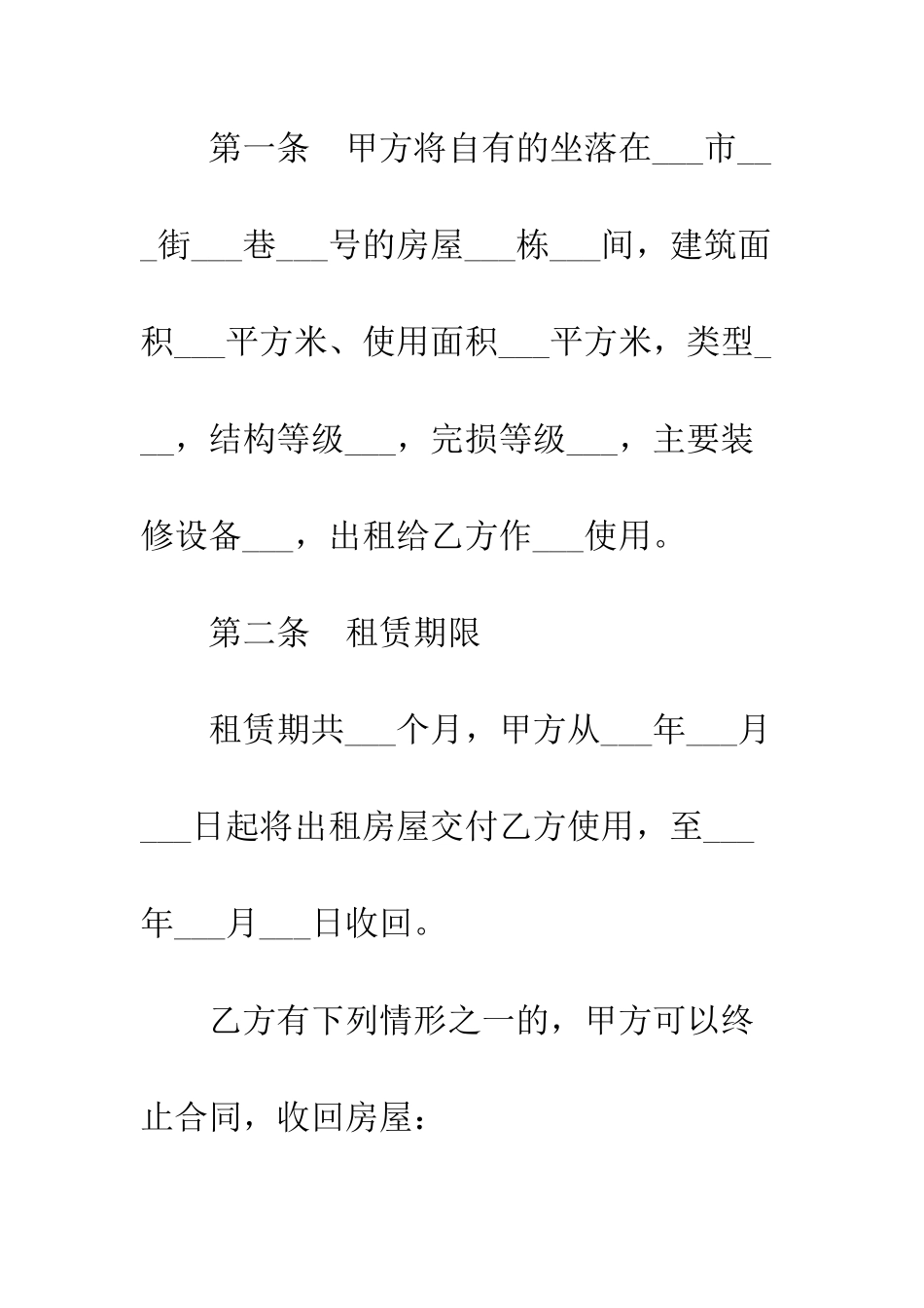 房屋租赁合同个人版范本--精编范文_第2页
