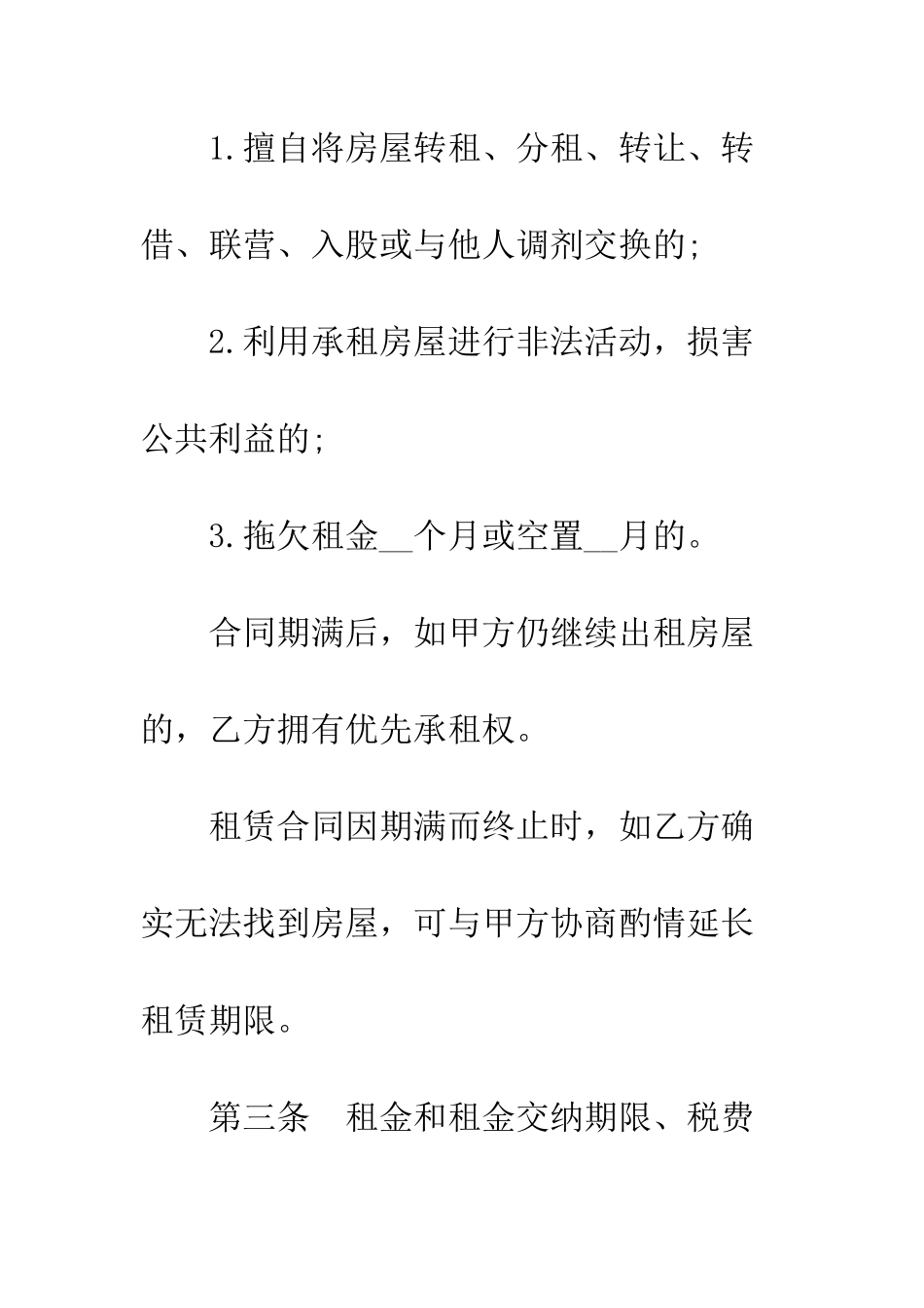 房屋租赁合同个人版范本--精编范文_第3页