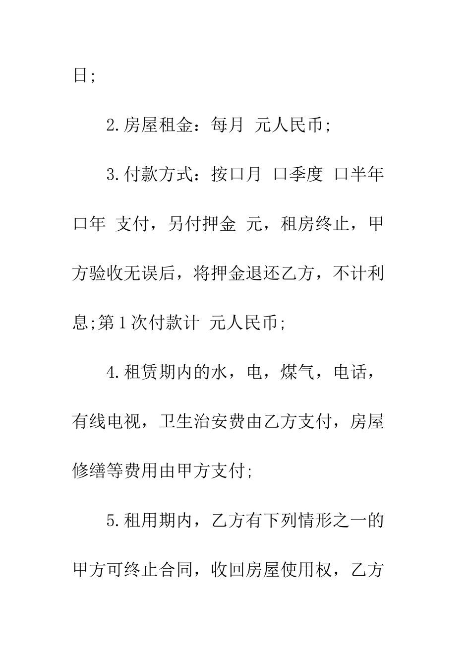 房屋租赁合同如何写--精编范文_第3页