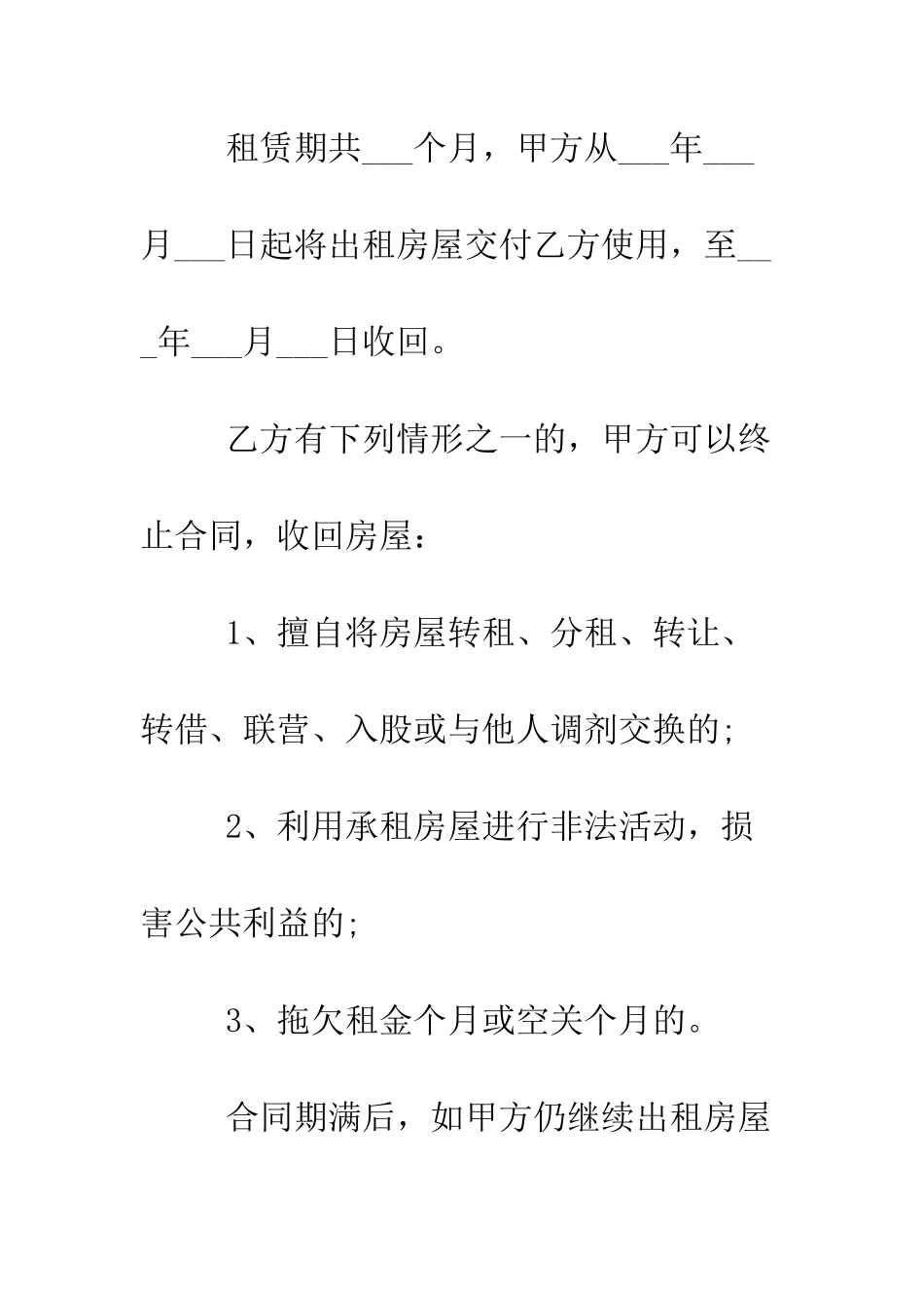 房屋租赁合同实用范本--精编范文_第3页