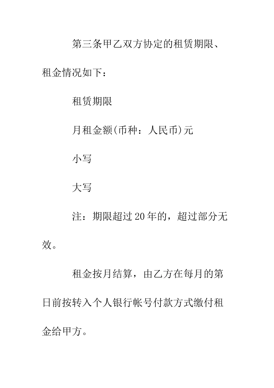 房屋租赁合同书范本--精编范文_第2页