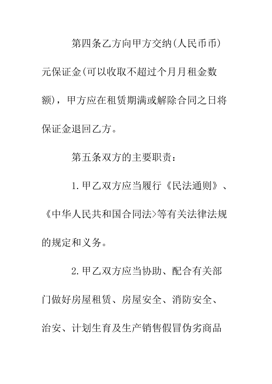 房屋租赁合同书范本--精编范文_第3页