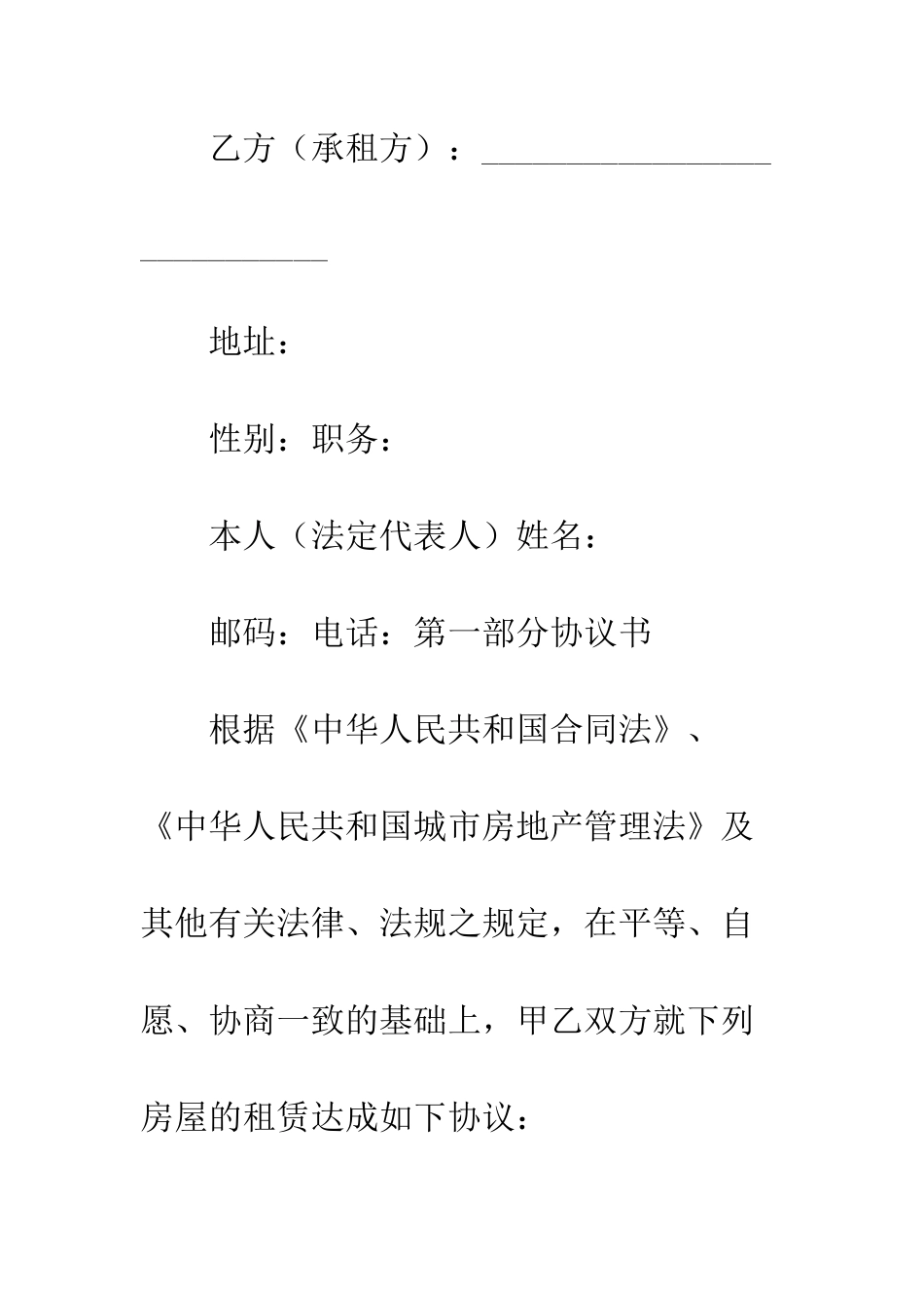 房屋租赁合同书范本精选--精编范文_第2页