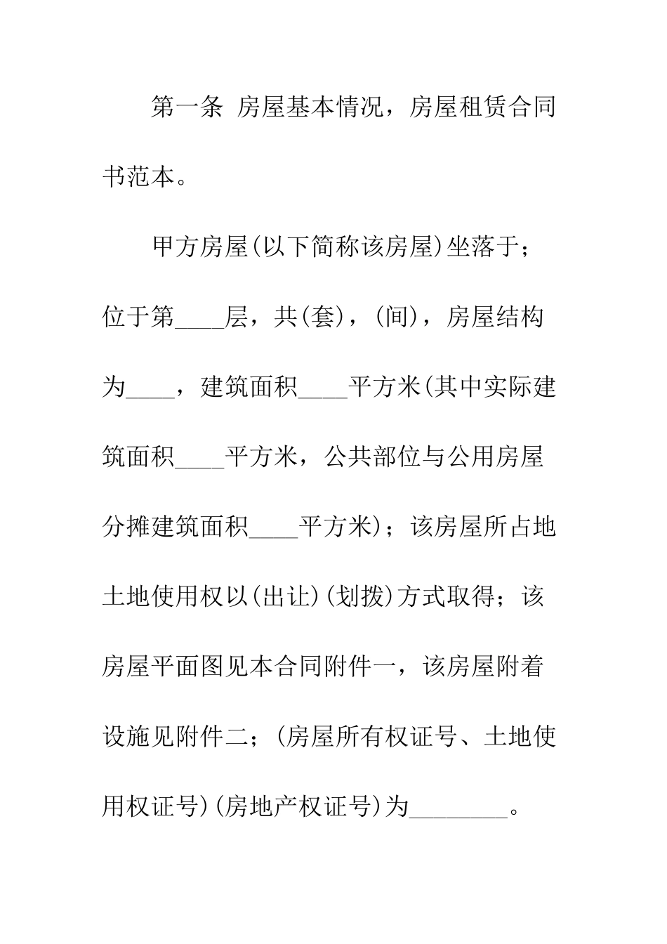 房屋租赁合同书范本精选--精编范文_第3页