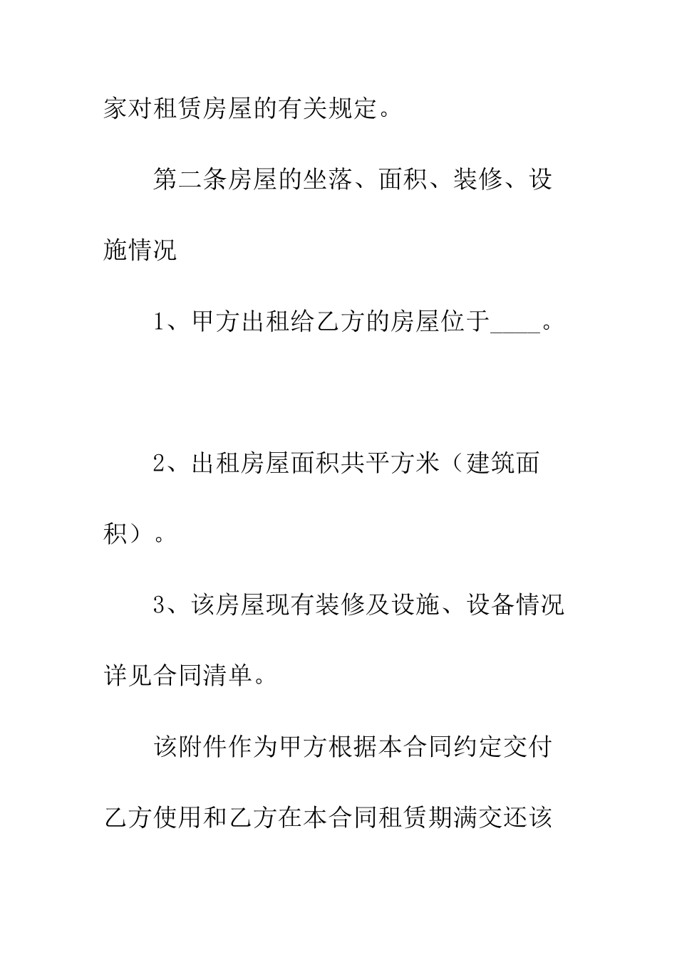 房屋租赁合同协议范本参考--精编范文_第2页