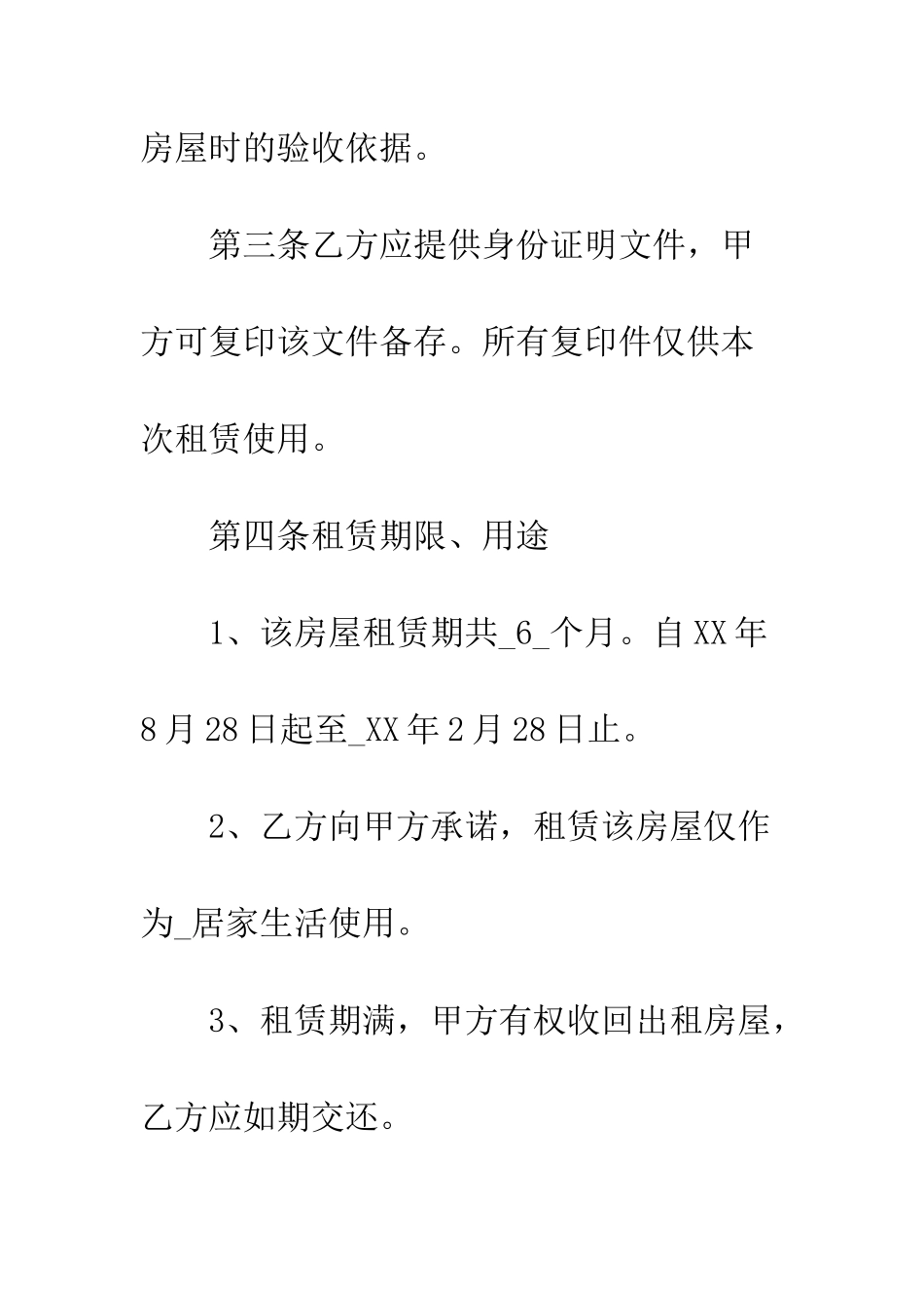 房屋租赁合同协议范本参考--精编范文_第3页