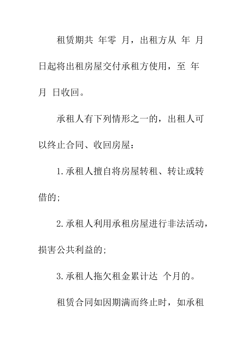 房屋租赁合同标准模板--精编范文_第2页