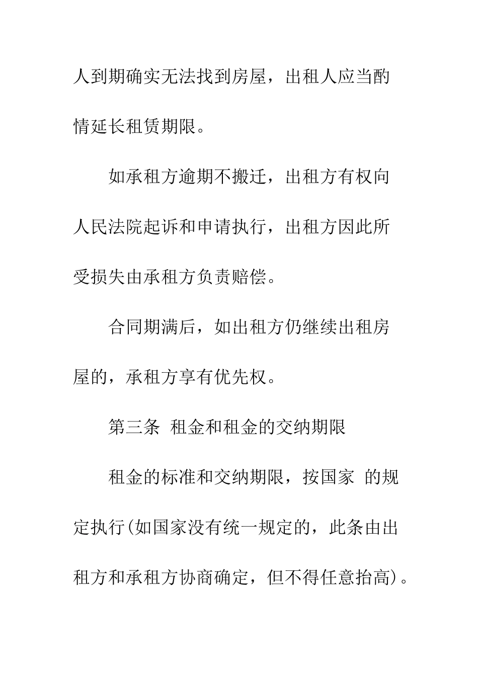 房屋租赁合同标准模板--精编范文_第3页