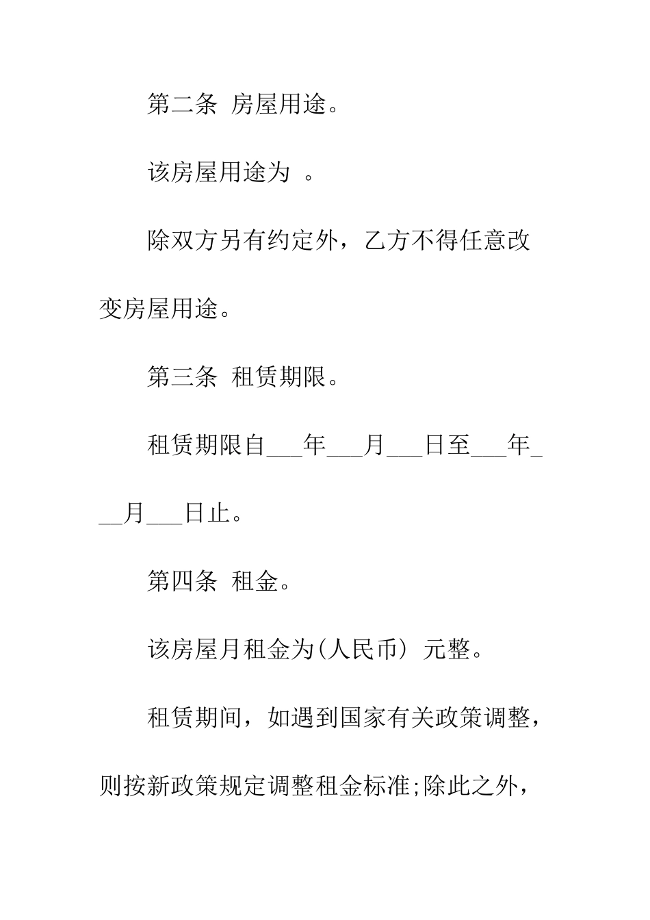 房屋租赁合同标准版--精编范文_第2页