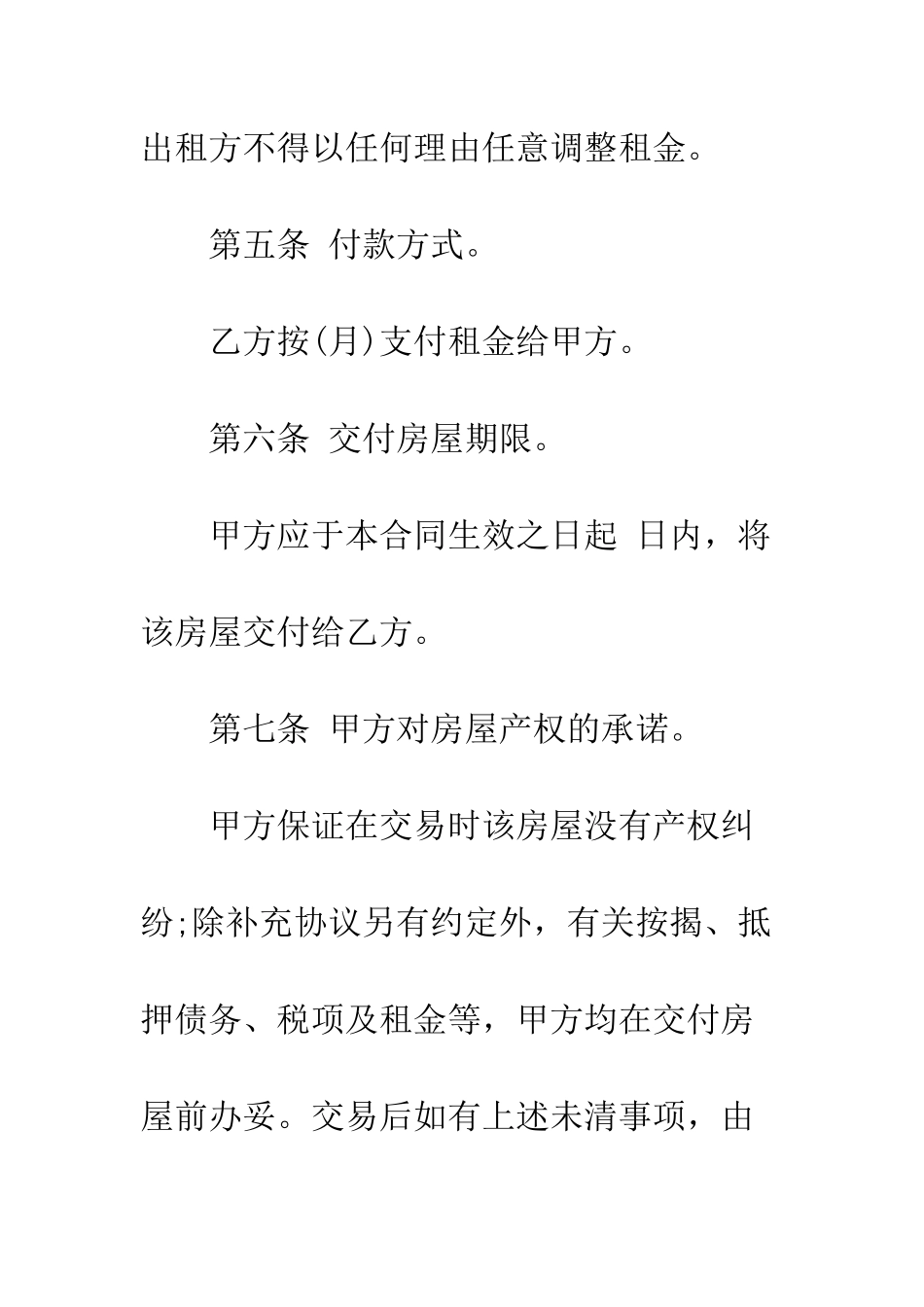 房屋租赁合同标准版--精编范文_第3页