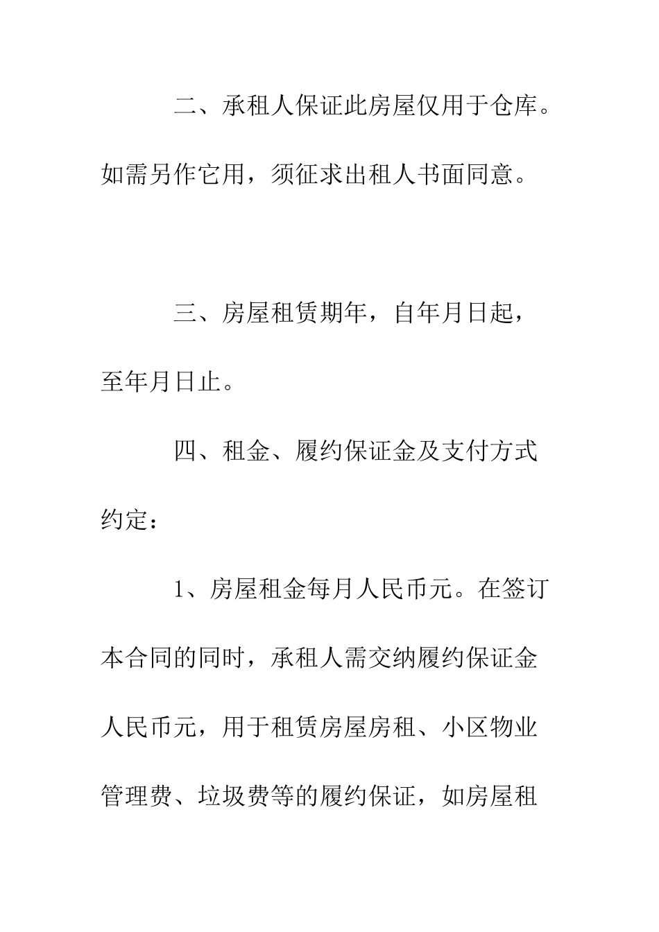 房屋租赁合同样本--精编范文_第2页