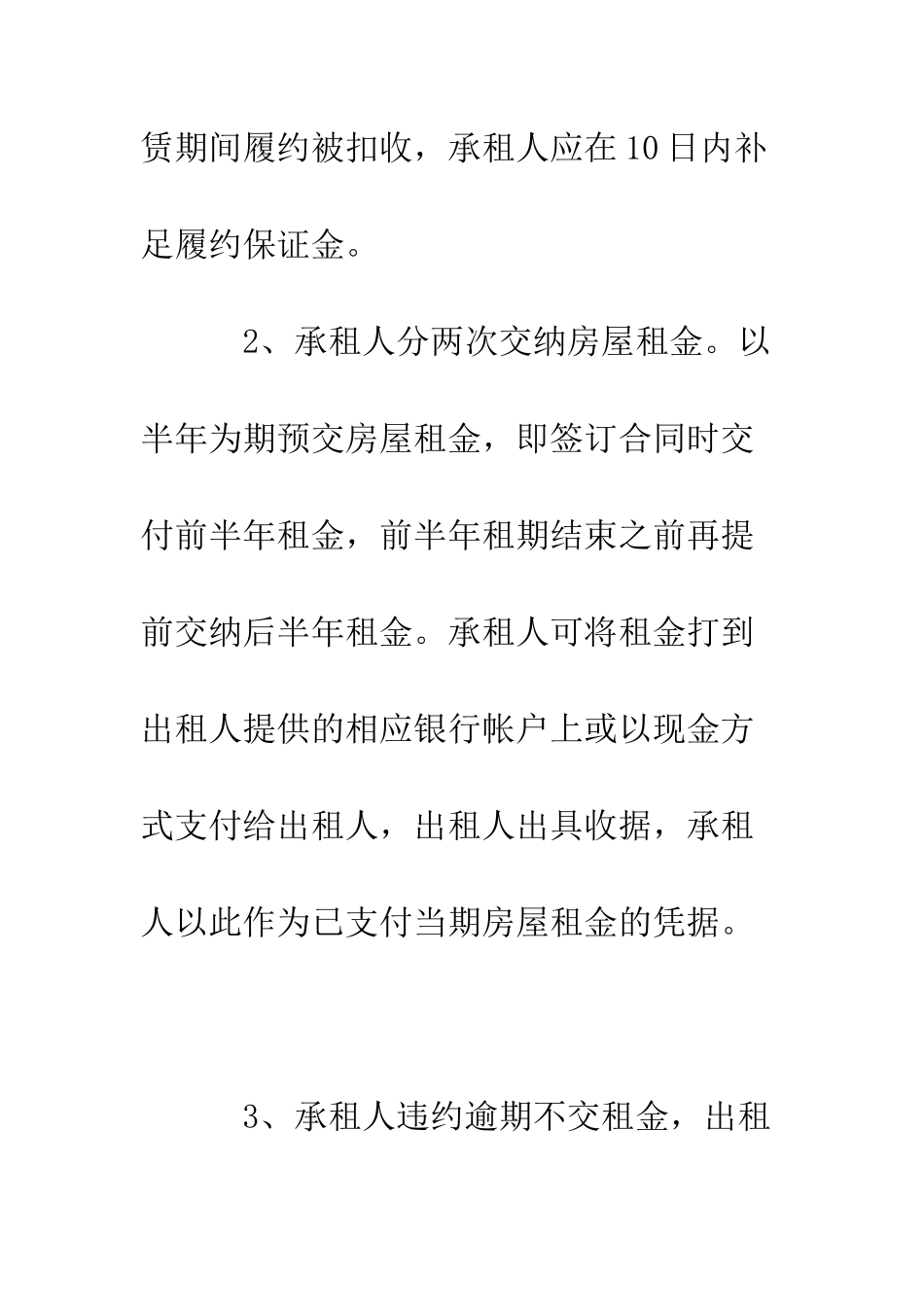 房屋租赁合同样本--精编范文_第3页