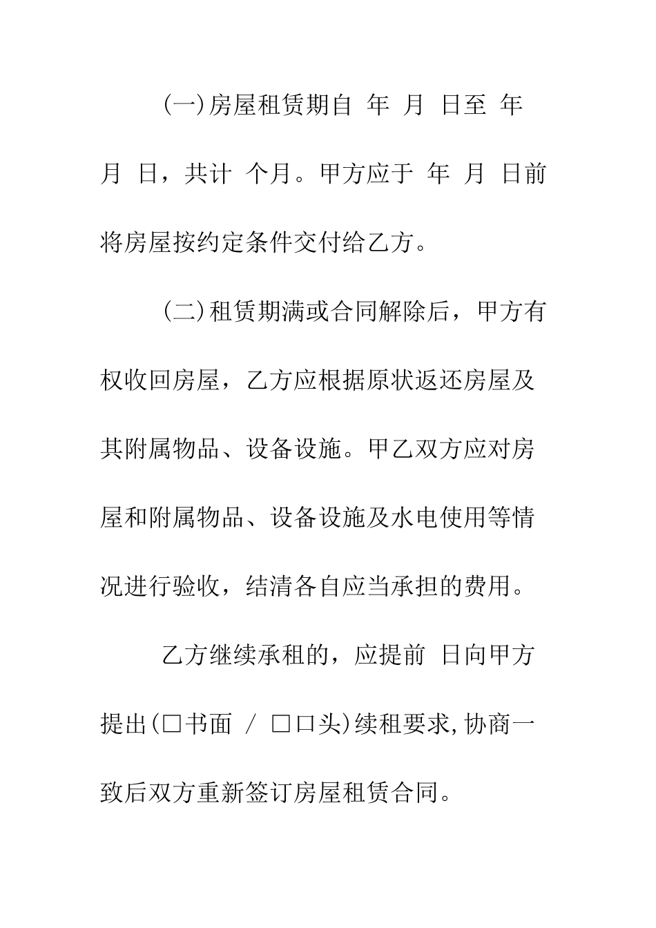 房屋租赁合同注意事项--精编范文_第3页