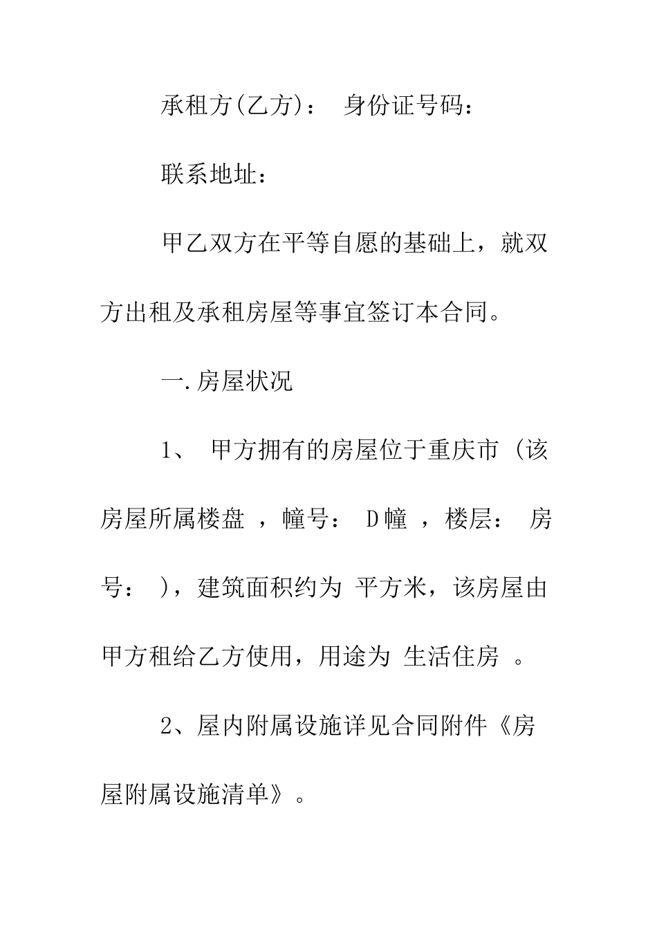 房屋租赁合同模板和注意事项--精编范文_第2页