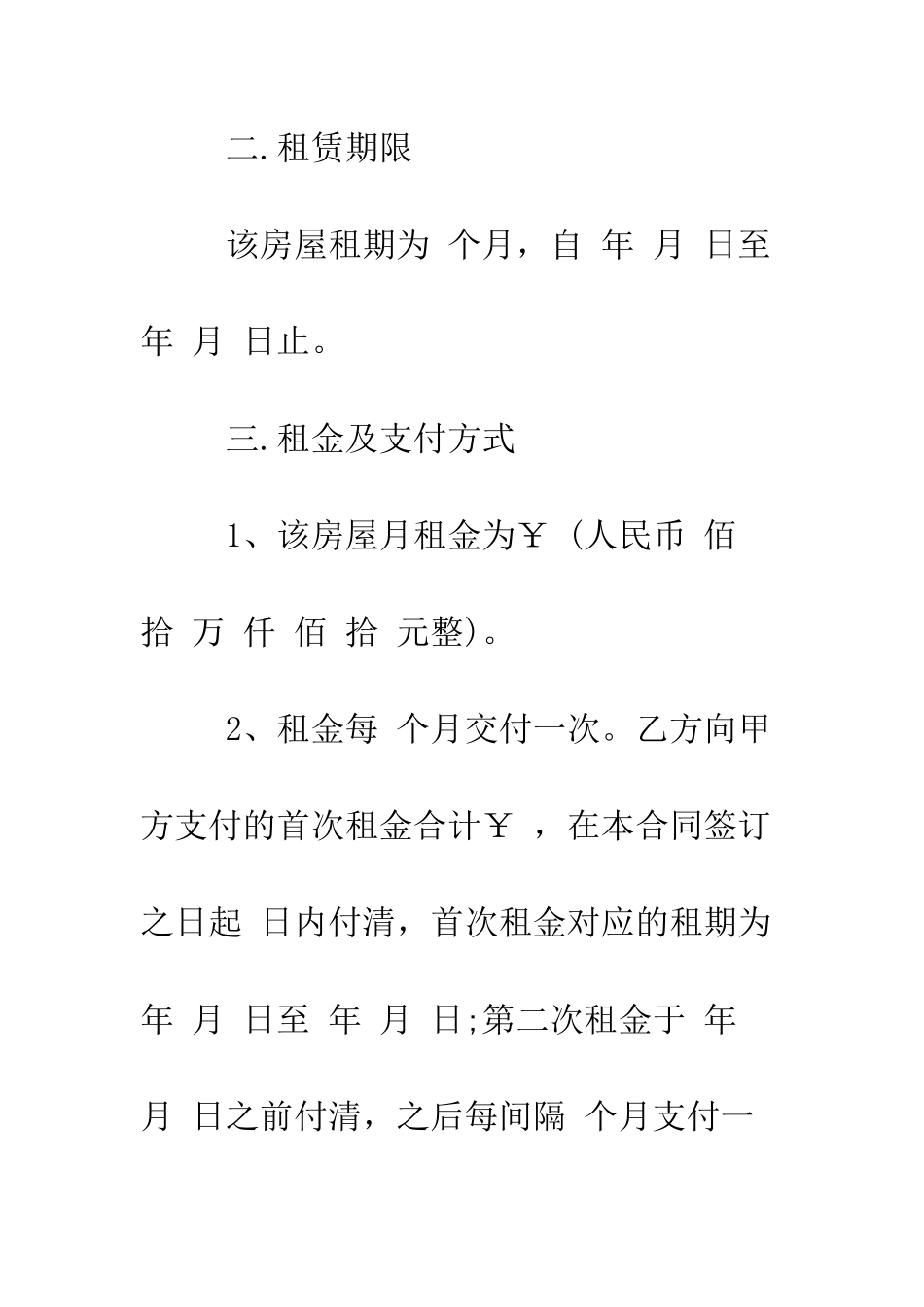 房屋租赁合同模板和注意事项--精编范文_第3页