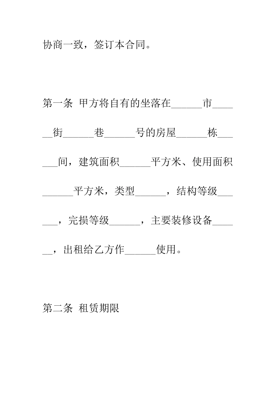 房屋租赁合同样式范本--精编范文_第2页