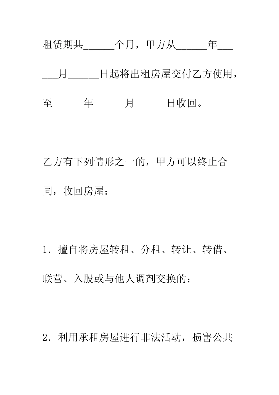 房屋租赁合同样式范本--精编范文_第3页