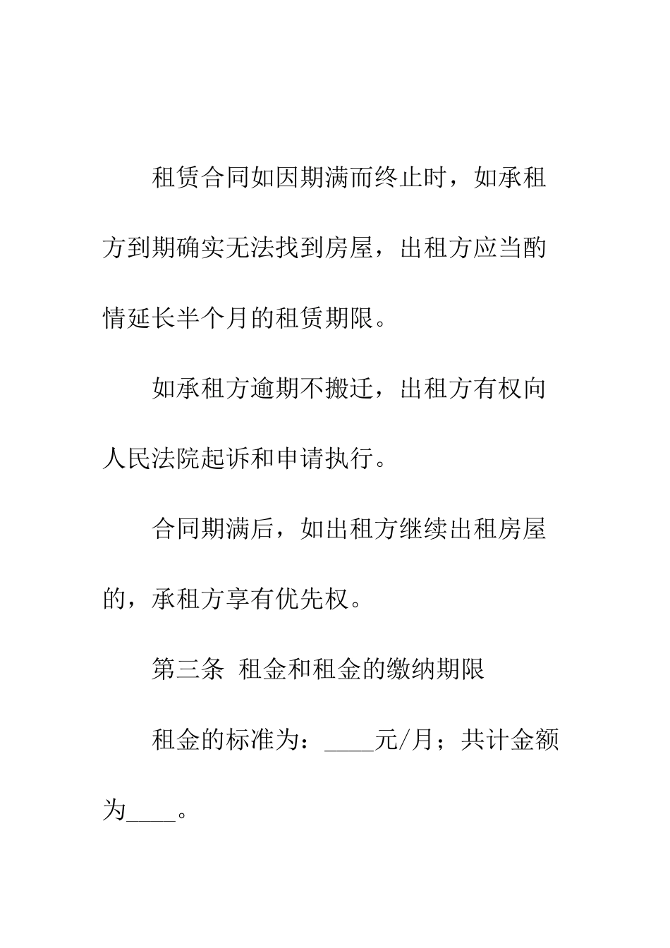 房屋租赁合同文本格式范文--精编范文_第3页