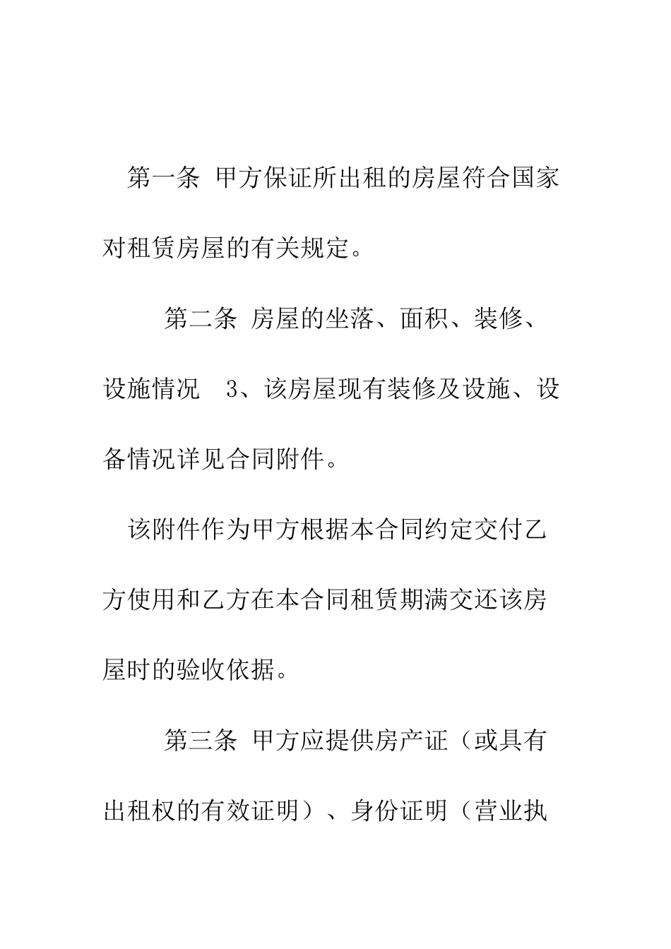 房屋租赁合同怎么写--精编范文_第2页