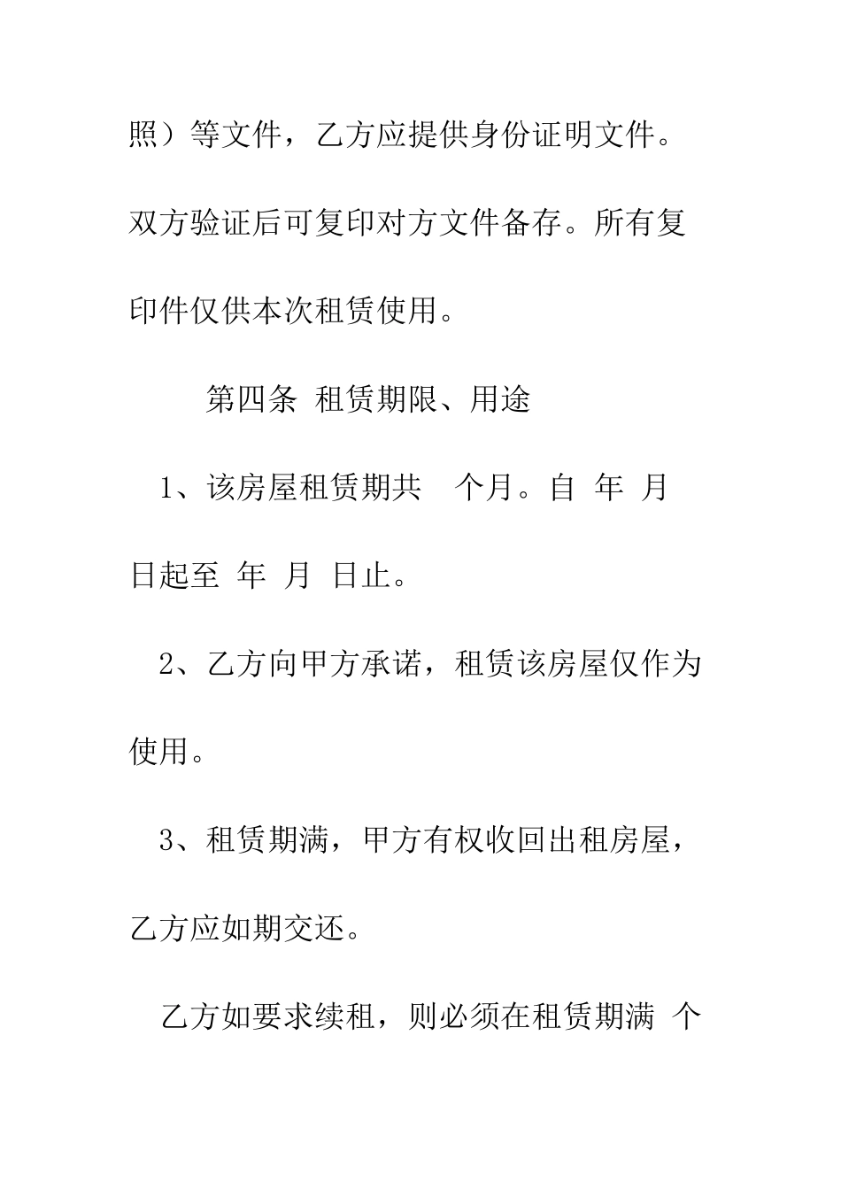 房屋租赁合同怎么写--精编范文_第3页