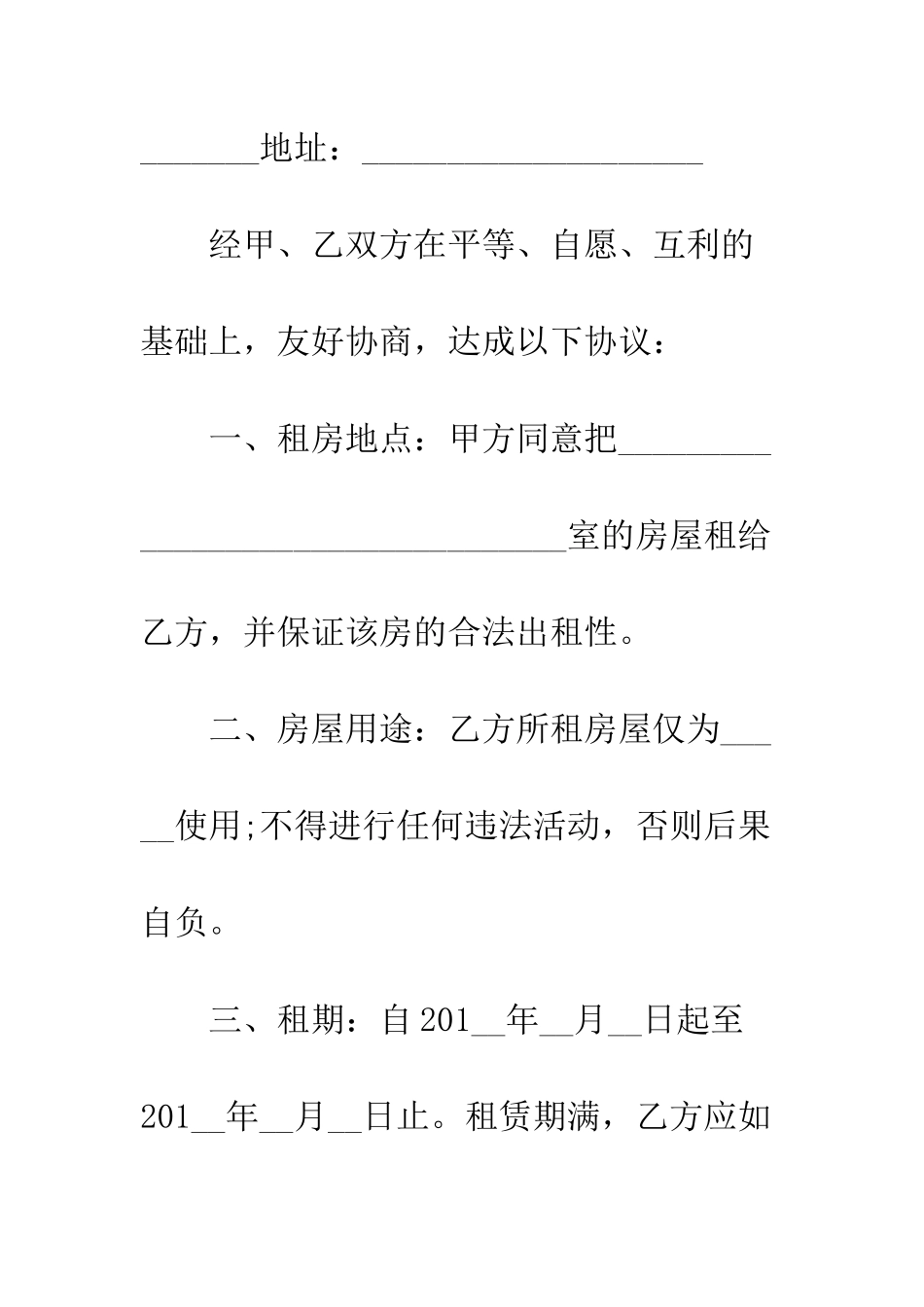 房屋租赁合同标准打印版--精编范文_第2页