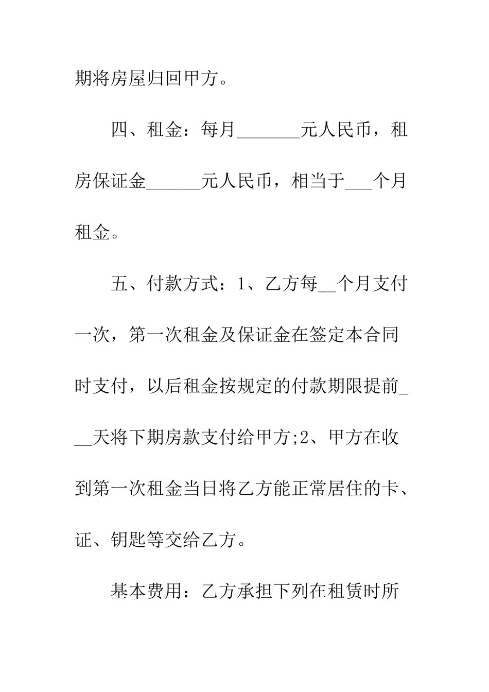 房屋租赁合同标准打印版--精编范文_第3页