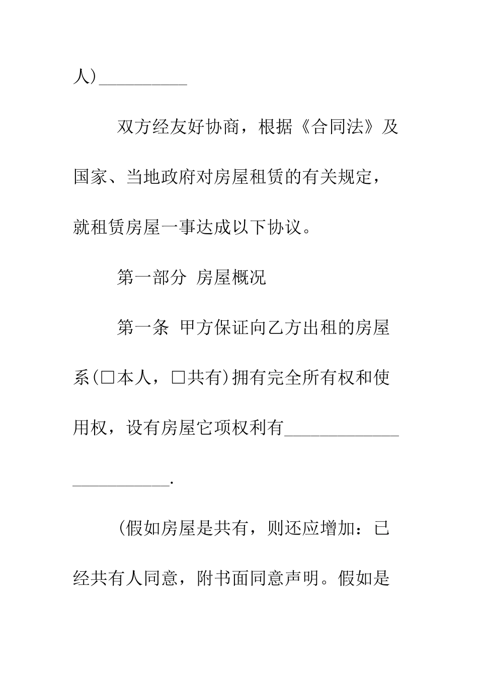 房屋租赁合同的标准范本模板--精编范文_第2页