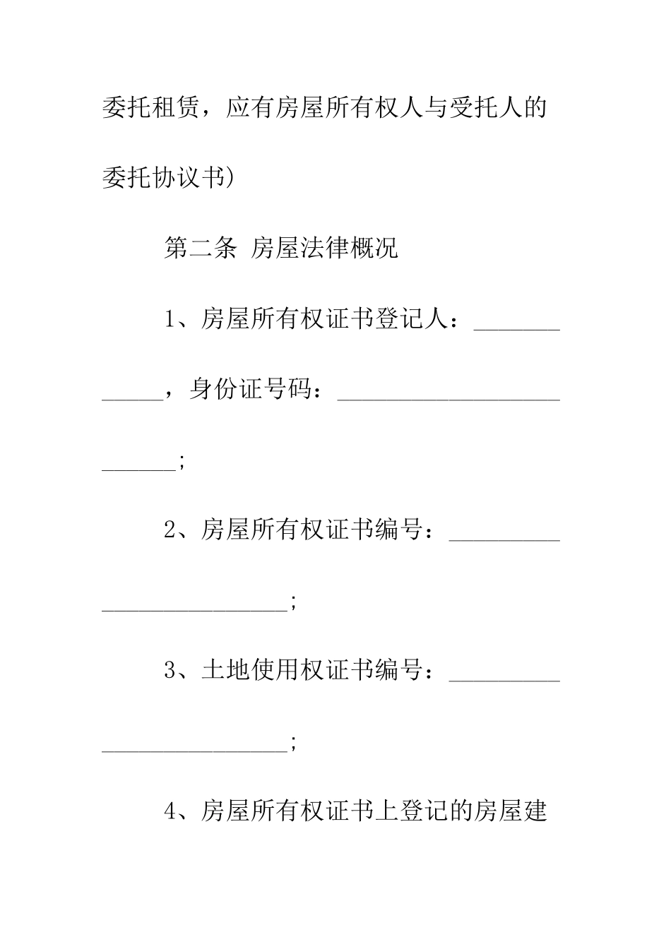 房屋租赁合同的标准范本模板--精编范文_第3页