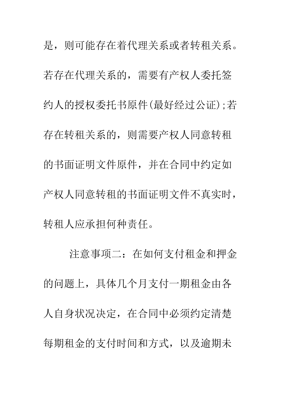 房屋租赁合同注意事项及范本--精编范文_第2页