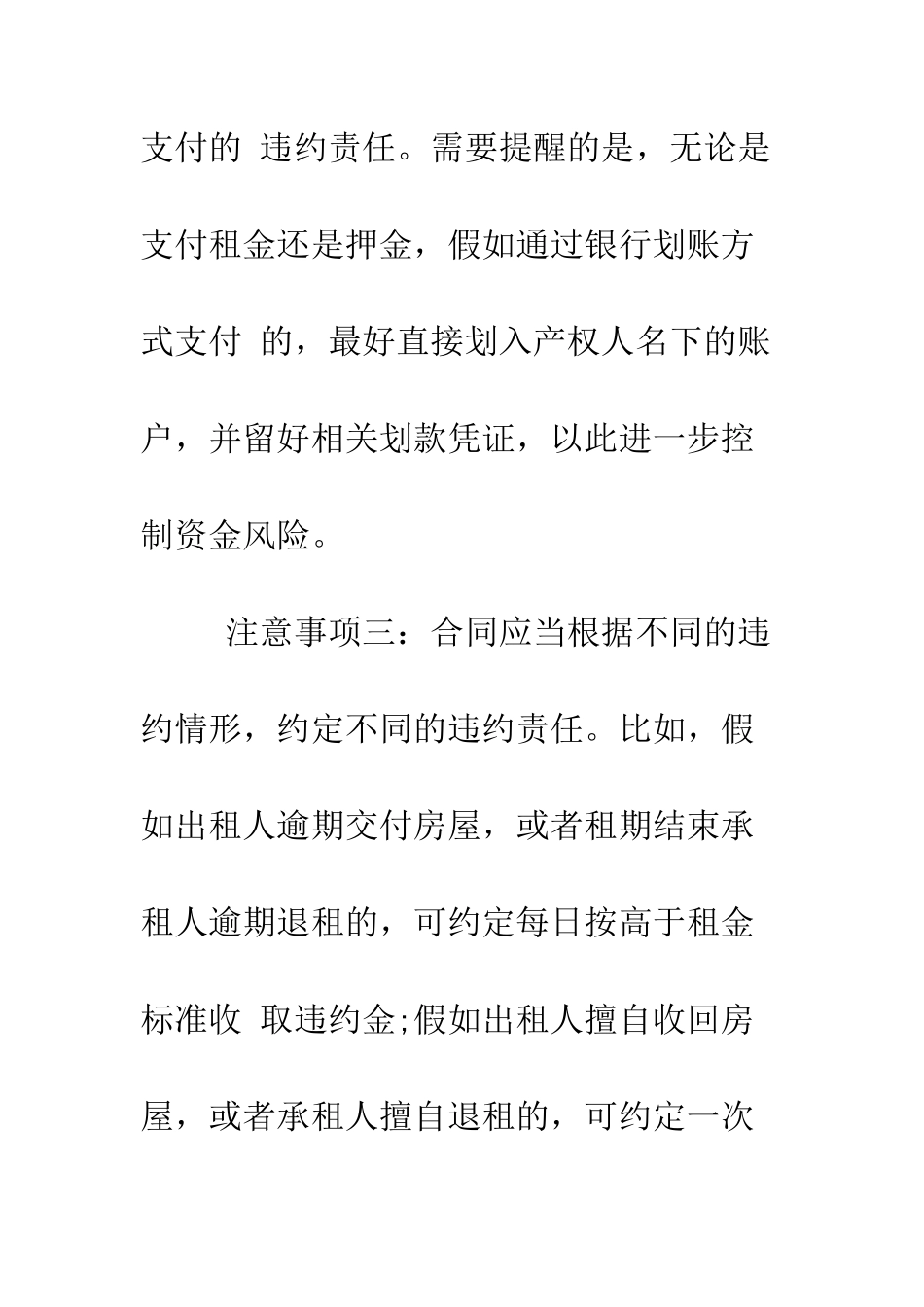 房屋租赁合同注意事项及范本--精编范文_第3页