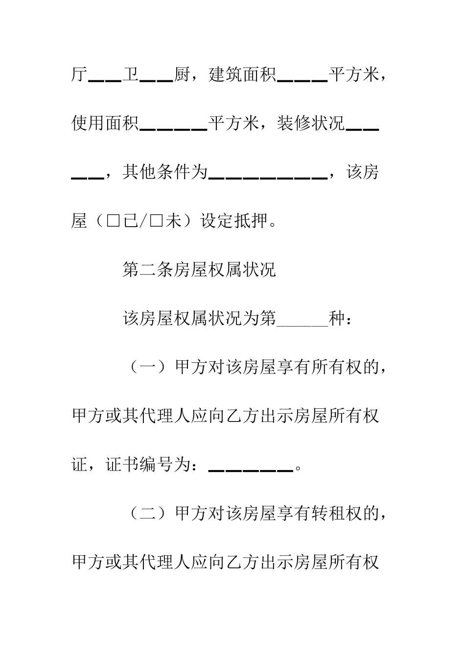 房屋租赁合同简单版--精编范文_第2页