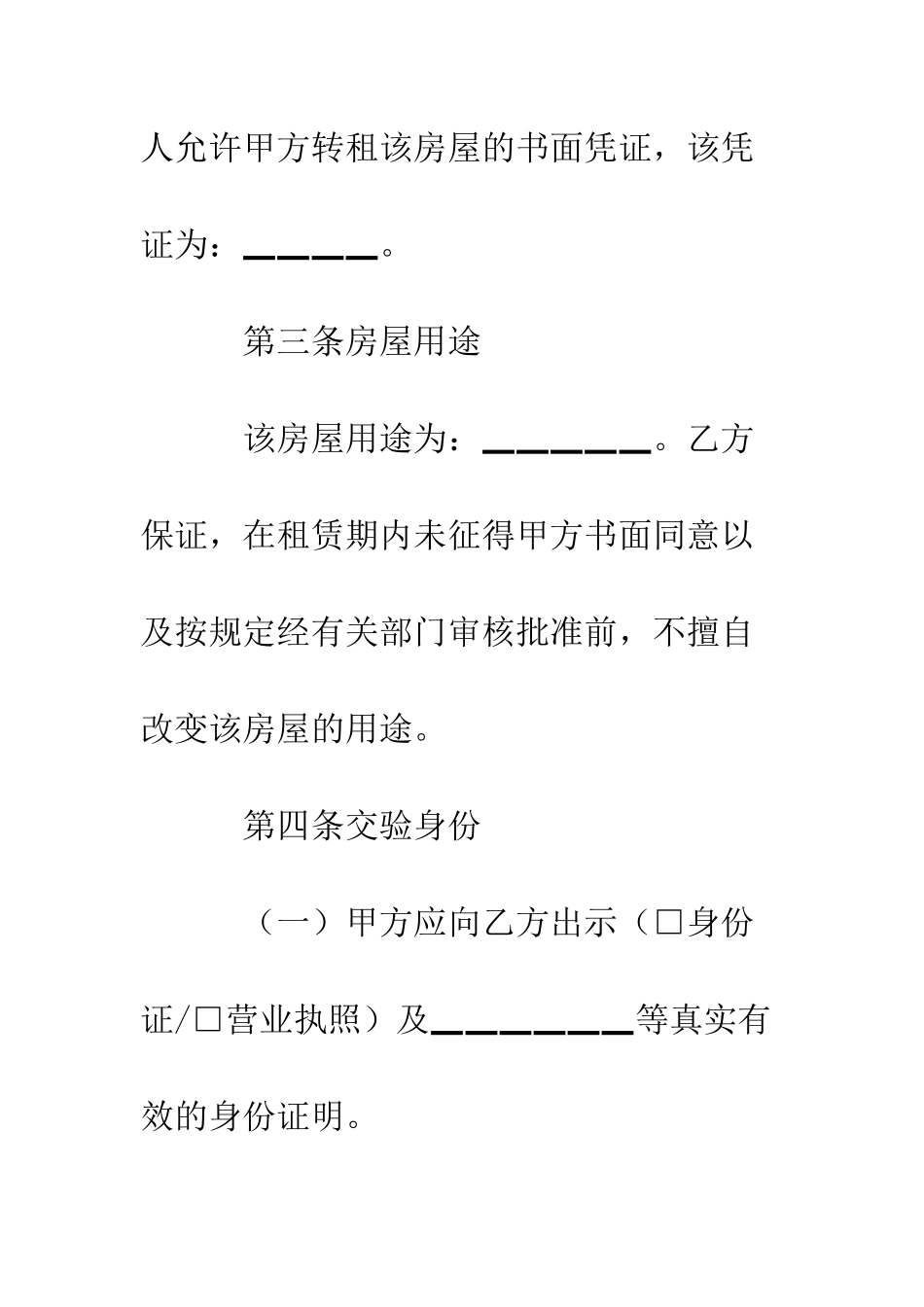 房屋租赁合同简单版--精编范文_第3页