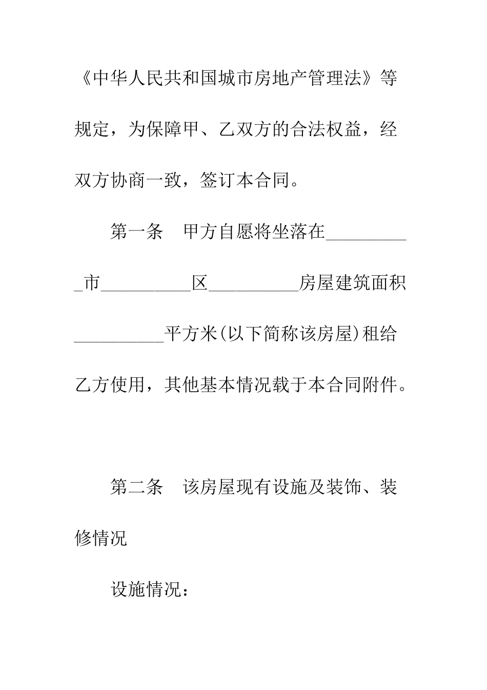 房屋租赁合同样本最新--精编范文_第2页