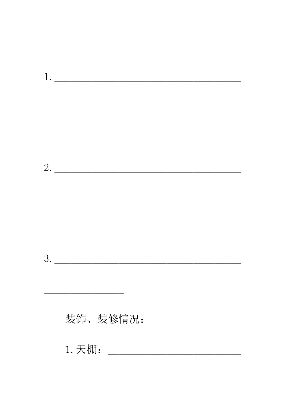 房屋租赁合同样本最新--精编范文_第3页