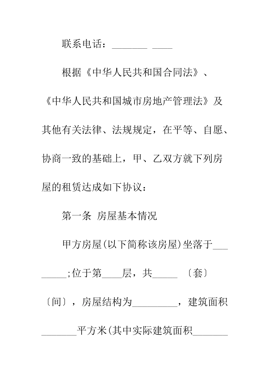 房屋租赁合同样本简易版--精编范文_第2页