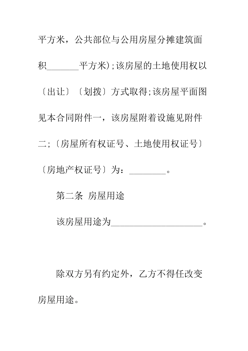 房屋租赁合同样本简易版--精编范文_第3页