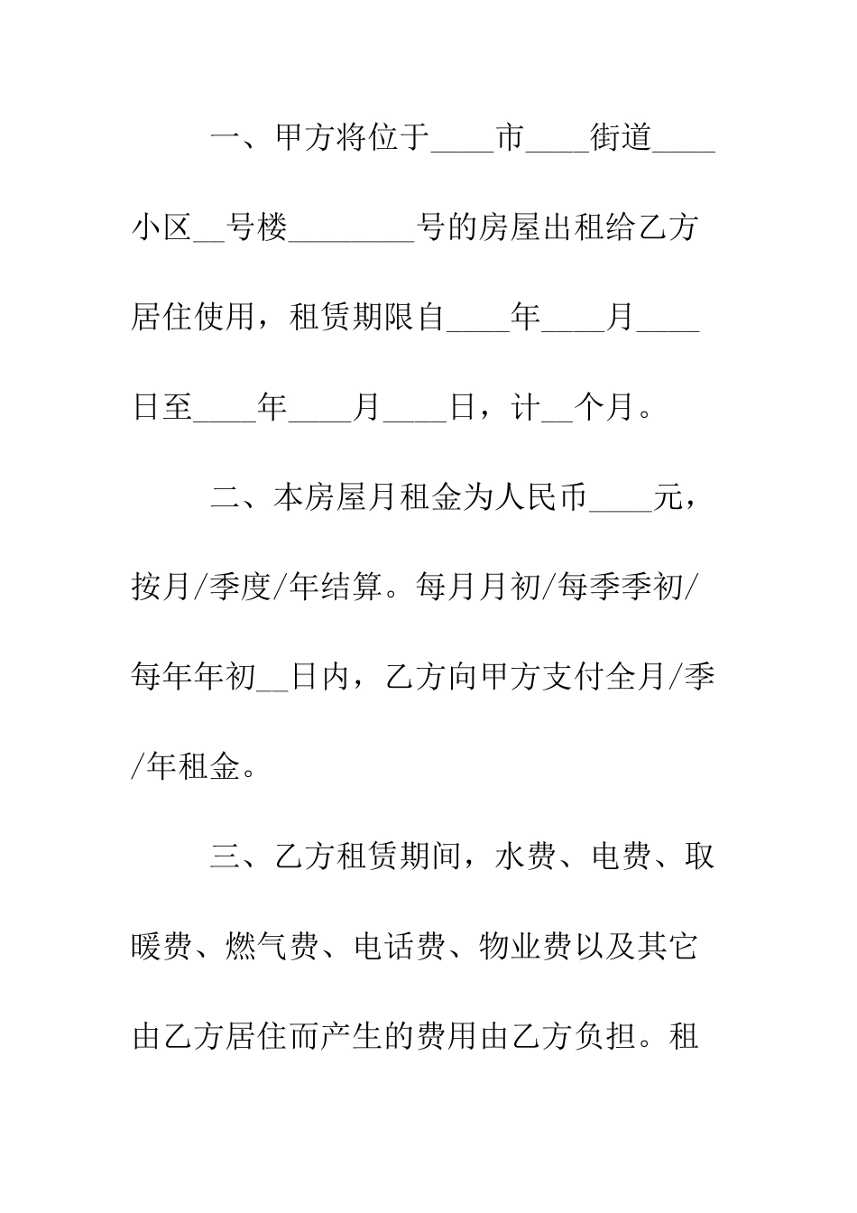 房屋租赁合同模板--精编范文_第2页