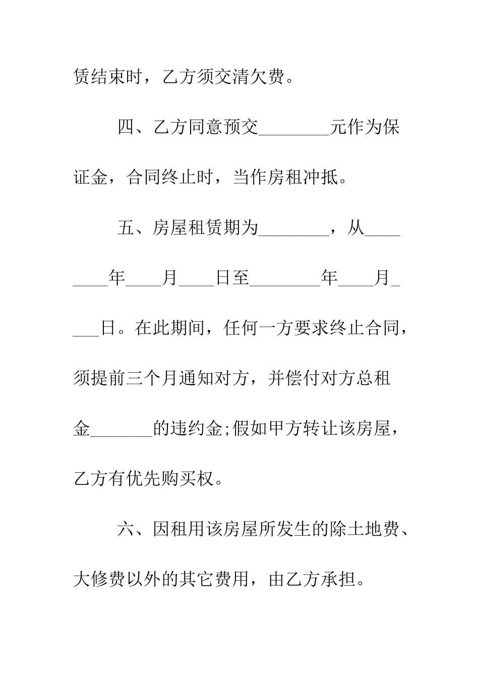 房屋租赁合同模板--精编范文_第3页