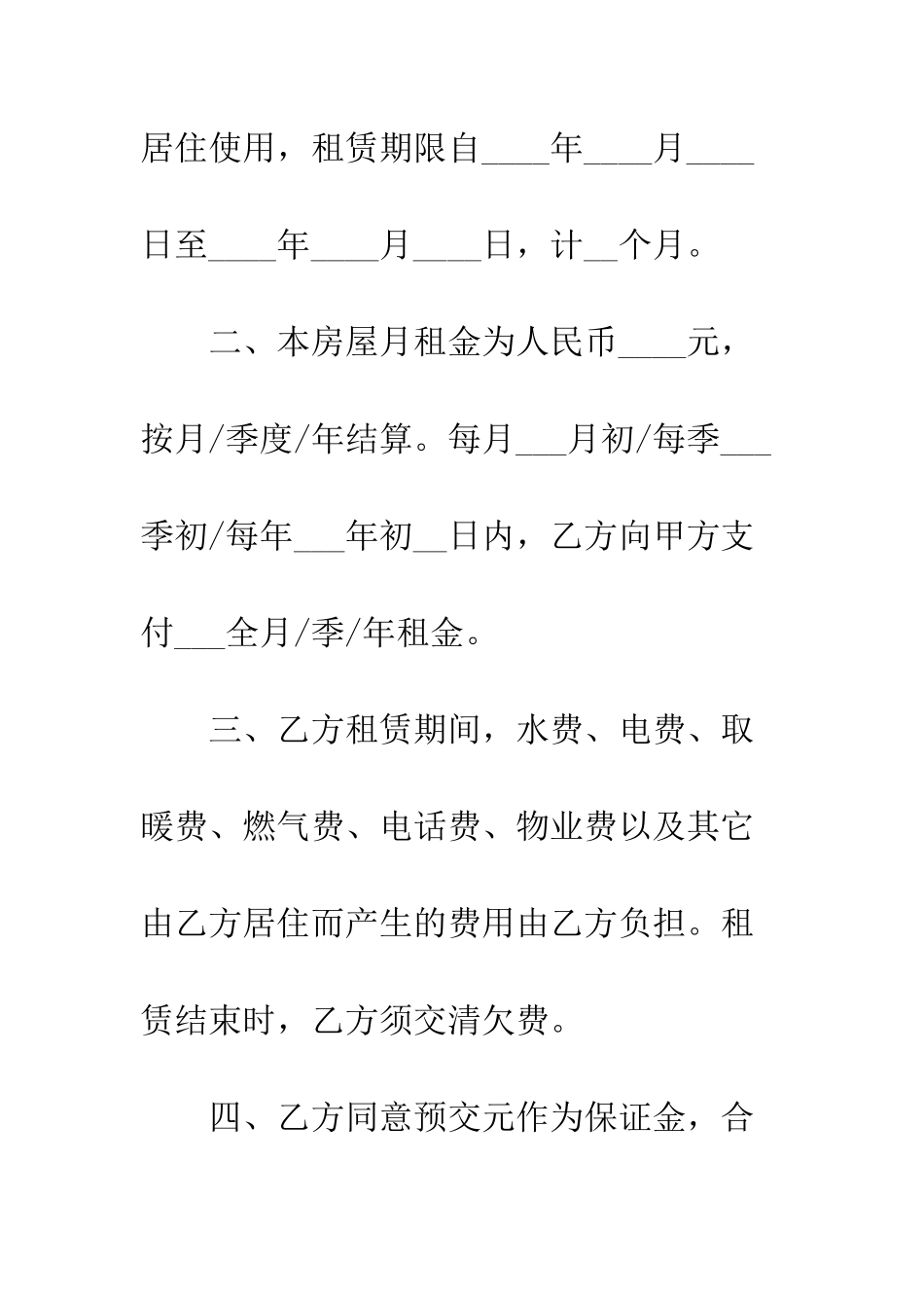 房屋租赁合同的样本下载--精编范文_第2页