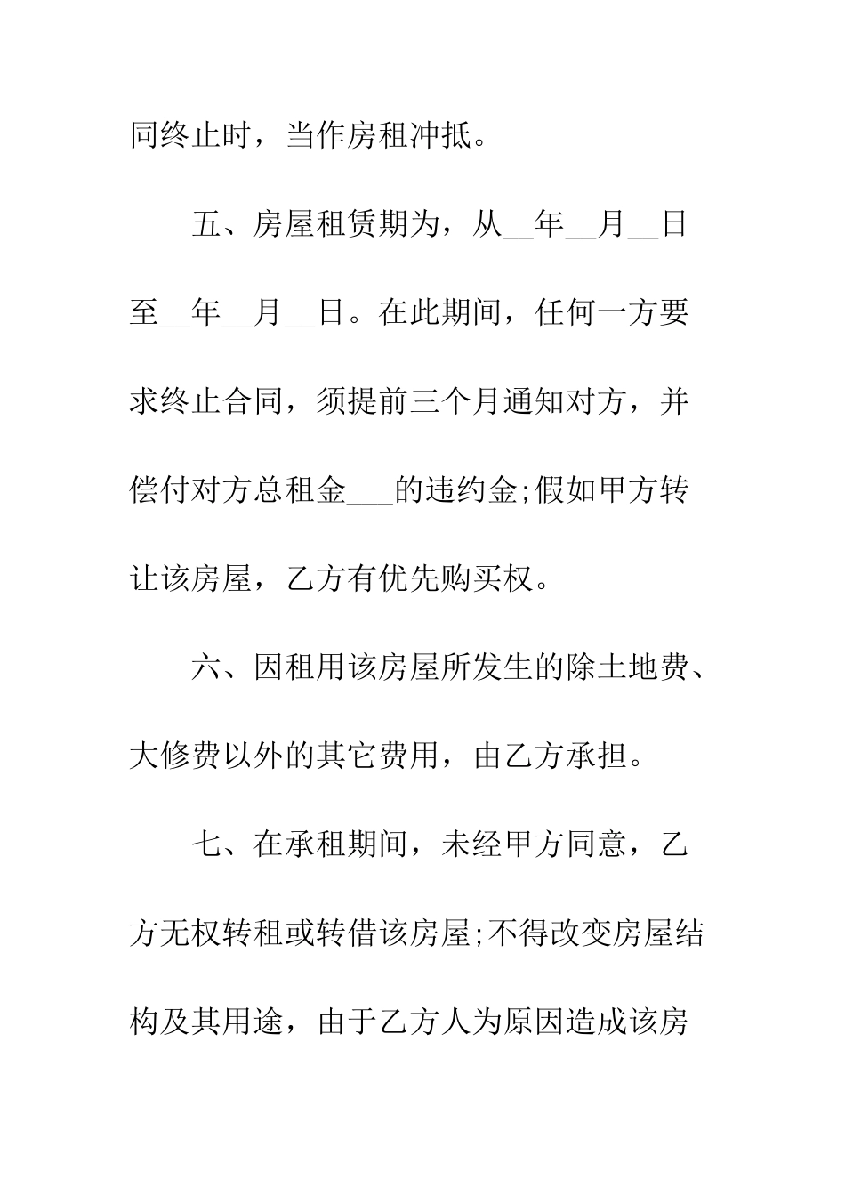 房屋租赁合同的样本下载--精编范文_第3页