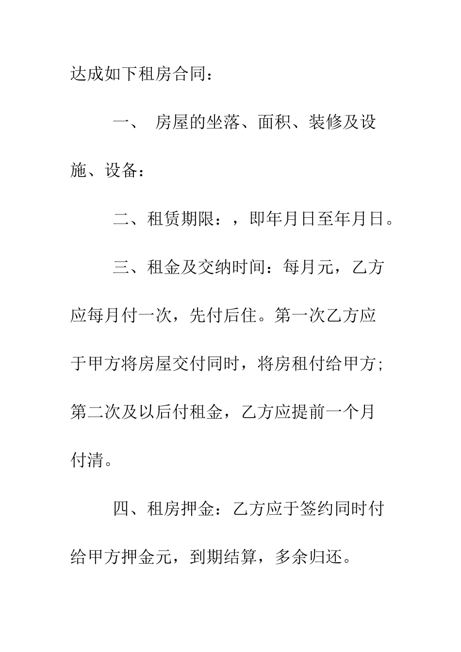 房屋租赁合同简单范本注意事项--精编范文_第2页