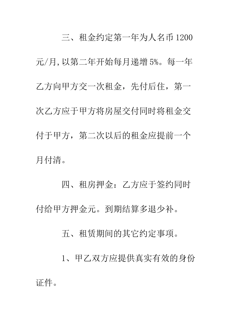 房屋租赁合同范例--精编范文_第2页