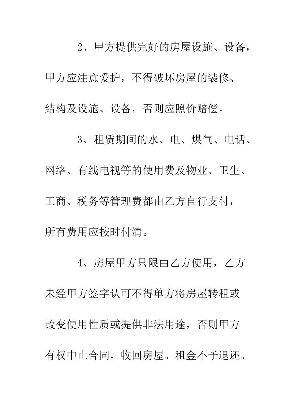 房屋租赁合同范例--精编范文_第3页